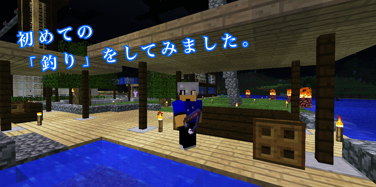 マイクラ 初めての 釣り をしてみました かずたかのマイクラと日常